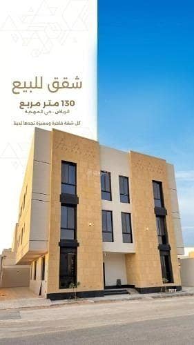 شقة للبيع في شارع السيل الكبير, حي المهدية, مدينة الرياض, منطقة الرياض شقة للبيع في شارع السيل الكبير, حي المهدية, مدينة الرياض, منطقة الرياض