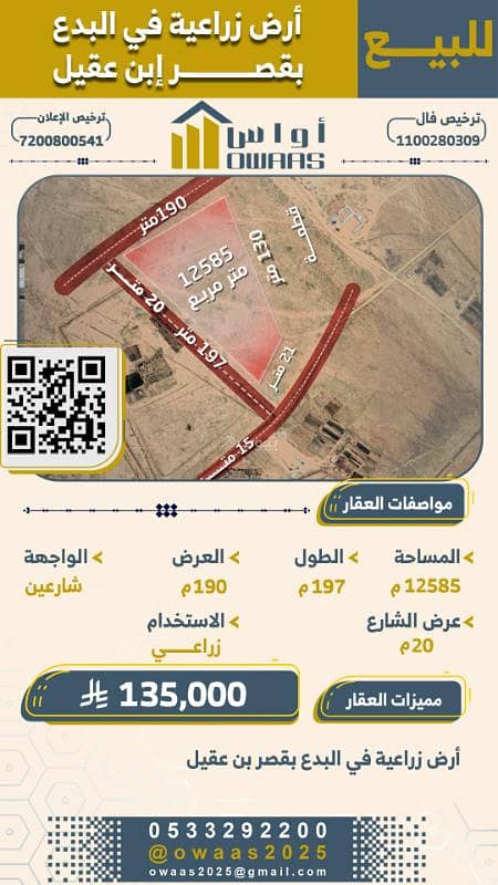 أرض للبيع في البستان، قصرابين عاقل أرض للبيع في البستان، قصرابين عاقل