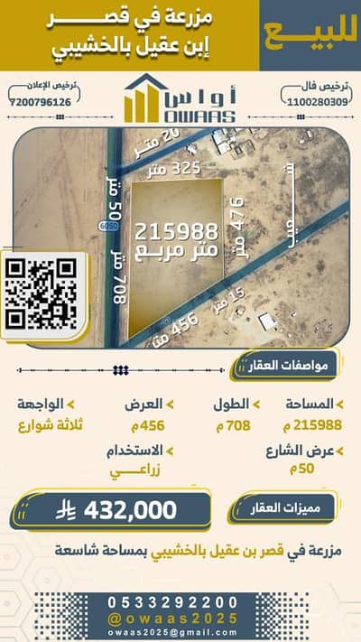ارض سكنية للبيع في قصرابن عقيل - أرض سكنية للبيع في قصرين عاقل ارض سكنية للبيع في قصرابن عقيل - أرض سكنية للبيع في قصرين عاقل