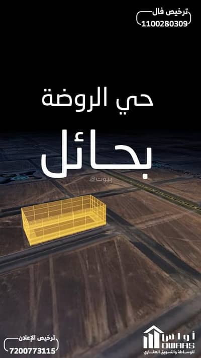 ارض سكنية للبيع في الروضة - أرض سكنية للبيع في الروضة ارض سكنية للبيع في الروضة - أرض سكنية للبيع في الروضة