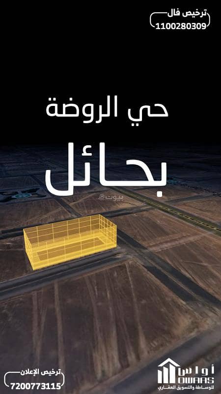 أرض سكنية للبيع في الروضة أرض سكنية للبيع في الروضة
