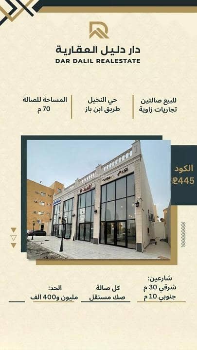 معرض للبيع في النخيل، بريدة منطقة القصيم معرض للبيع في النخيل، بريدة منطقة القصيم