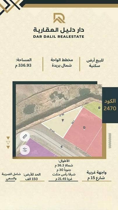 Land For Sale in Al Amal, Buraydah Al Qassim Region Land For Sale in Al Amal, Buraydah Al Qassim Region