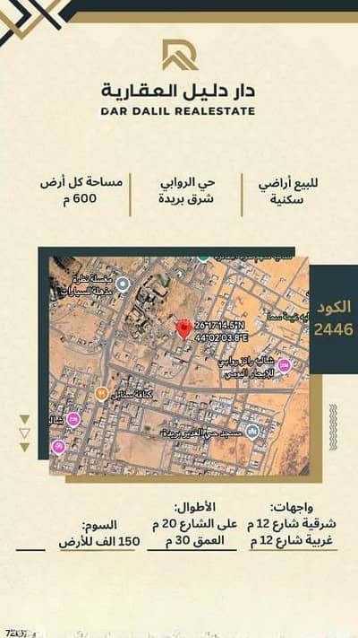 ارض سكنية  للبيع في الروابي، بريدة منطقة القصيم - أرض سكنية للبيع في الروابي، بريدة منطقة القصيم