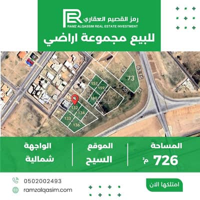 Residential Land for Sale in Alsiyh Walhajaziuh - Residential Land For Sale in Alsiyh Walhajaziuh