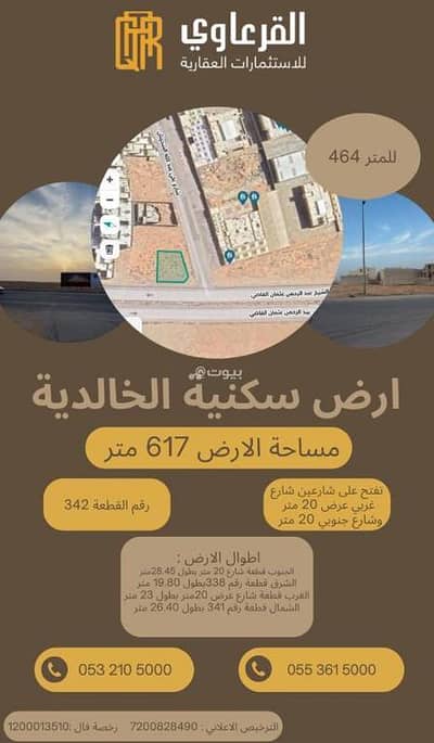 ارض سكنية  للبيع في الخالدية، عنيزة - ارض سكنية الخالدية بمساحة 617 م
