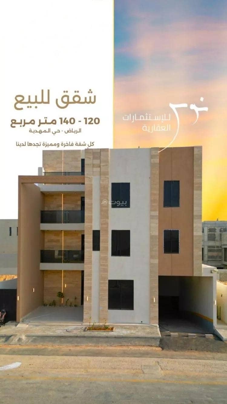 شقة للبيع في شارع إبراهيم بن محمد الزمزمي, حي المهدية, مدينة الرياض, منطقة الرياض شقة للبيع في شارع إبراهيم بن محمد الزمزمي, حي المهدية, مدينة الرياض, منطقة الرياض
