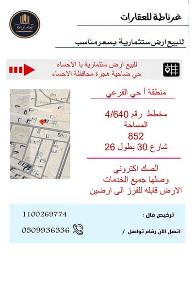 ارض سكنية  للبيع في هجر الأول، الأحساء - أرض سكنية للبيع في حجر الأول، الأحساء