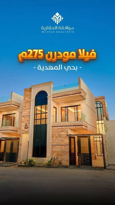 فيلا للبيع في حي المهدية، غرب الرياض فيلا للبيع في حي المهدية، غرب الرياض