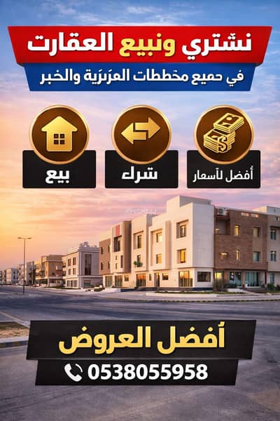 Residential Land for Sale in Al Sawari, Al Khobar - Land for Sale in Al Aziziyah – Plan 43/2 (Block A) Residential Land for Sale in Al Sawari, Al Khobar - Land for Sale in Al Aziziyah – Plan 43/2 (Block A)