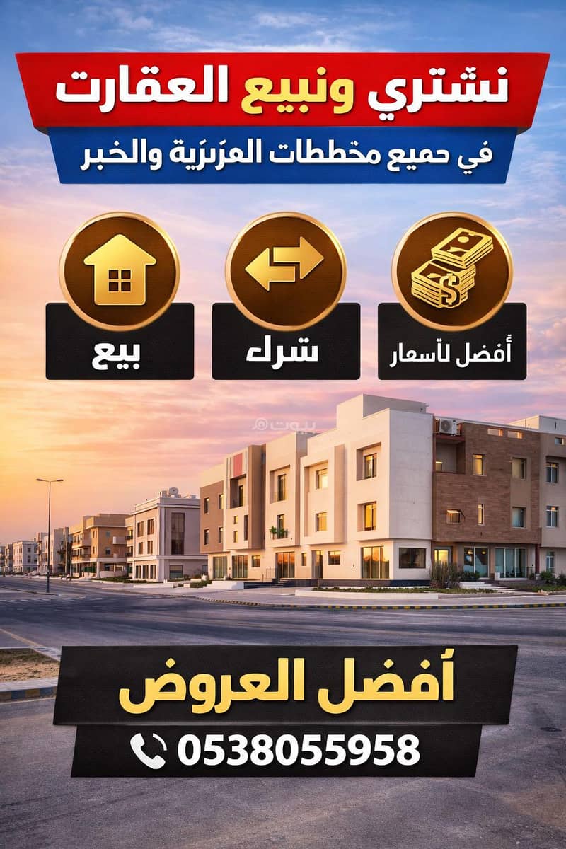 Land for Sale in Al Aziziyah – Plan 43/2 (Block A) Land for Sale in Al Aziziyah – Plan 43/2 (Block A)