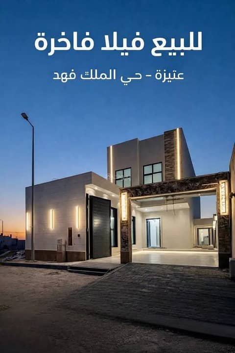 فيلا للبيع في حي الملك فهد، عنيزة فيلا للبيع في حي الملك فهد، عنيزة