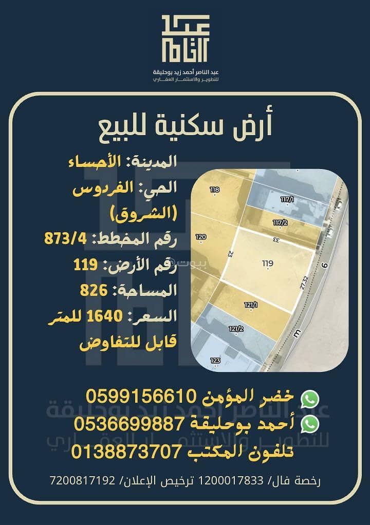 Residential land for sale in Al-Shoruq (Al-Firdaws) plan in Al-Hofuf Residential land for sale in Al-Shoruq (Al-Firdaws) plan in Al-Hofuf