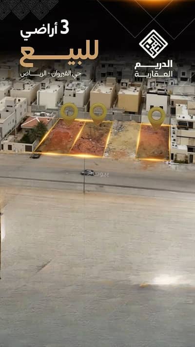 Residential Land for Sale in North Riyadh, Riyadh - Land for sale in Al Qirawan, North Riyadh
