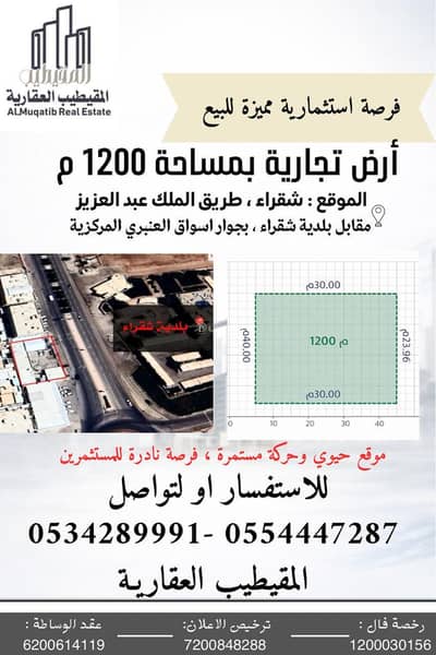 Residential Land for Sale in Al Rawdah, Shaqra Riyadh Region - Property for Sale