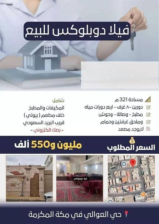 Villa For Sale in Al Awali, Makkah Villa For Sale in Al Awali, Makkah