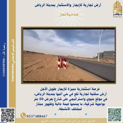Commercial Land for Rent in West Riyadh, Riyadh - Commercial residential land for rent in Riyadh