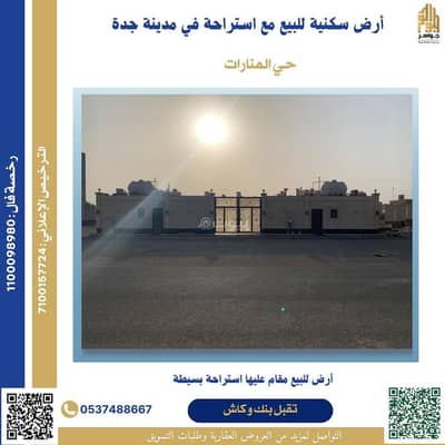 Residential Land for Sale in North Jeddah, Jeddah - Residential land for sale in Al-Manarat in the city of Jeddah