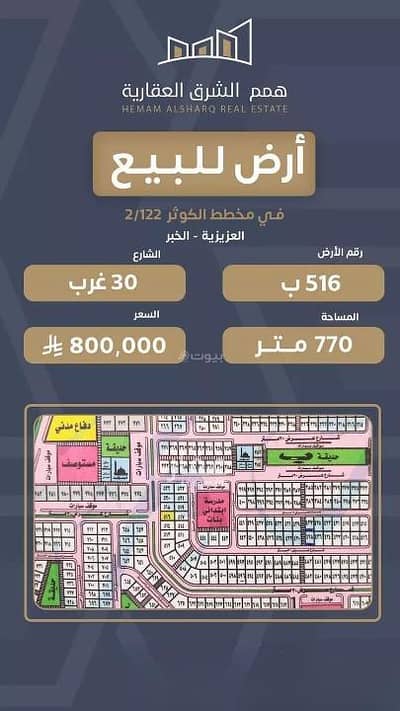 Residential Land for Sale in Al Kawthar, Al Khobar - Land For Sale in Al Kawthar, Al Khobar