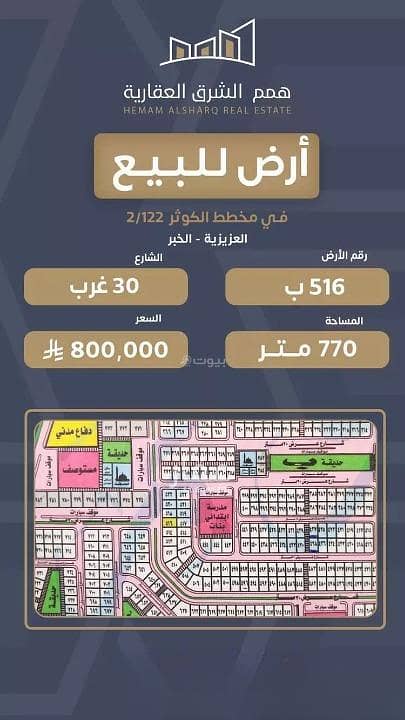 Land For Sale in Al Kawthar, Al Khobar Land For Sale in Al Kawthar, Al Khobar