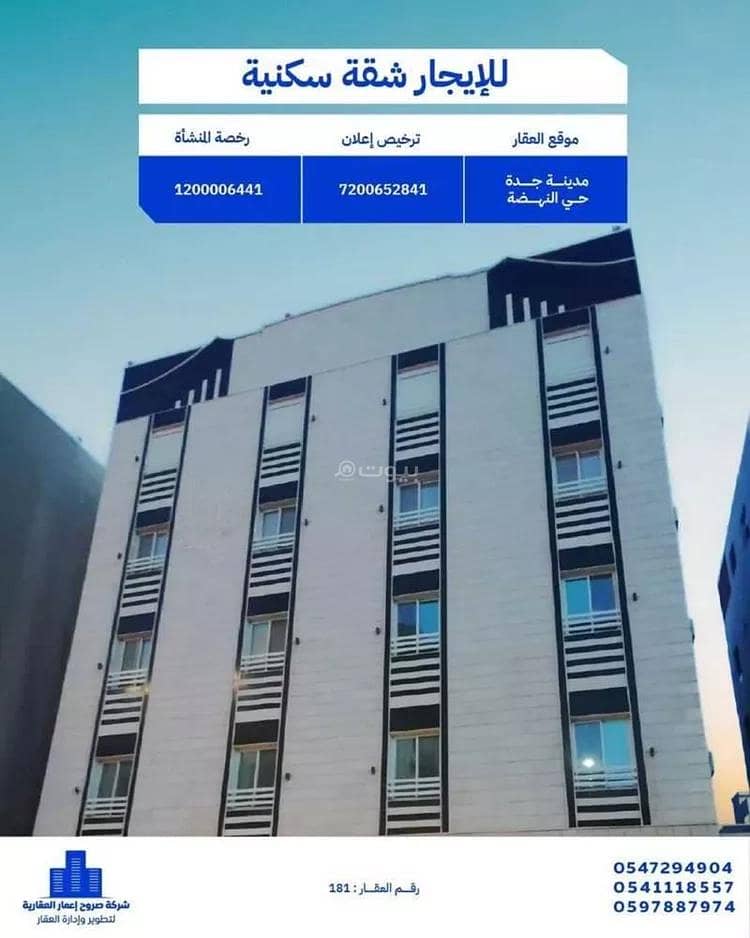 شقة للإيجار – حي النهضة، جدة شقة للإيجار – حي النهضة، جدة