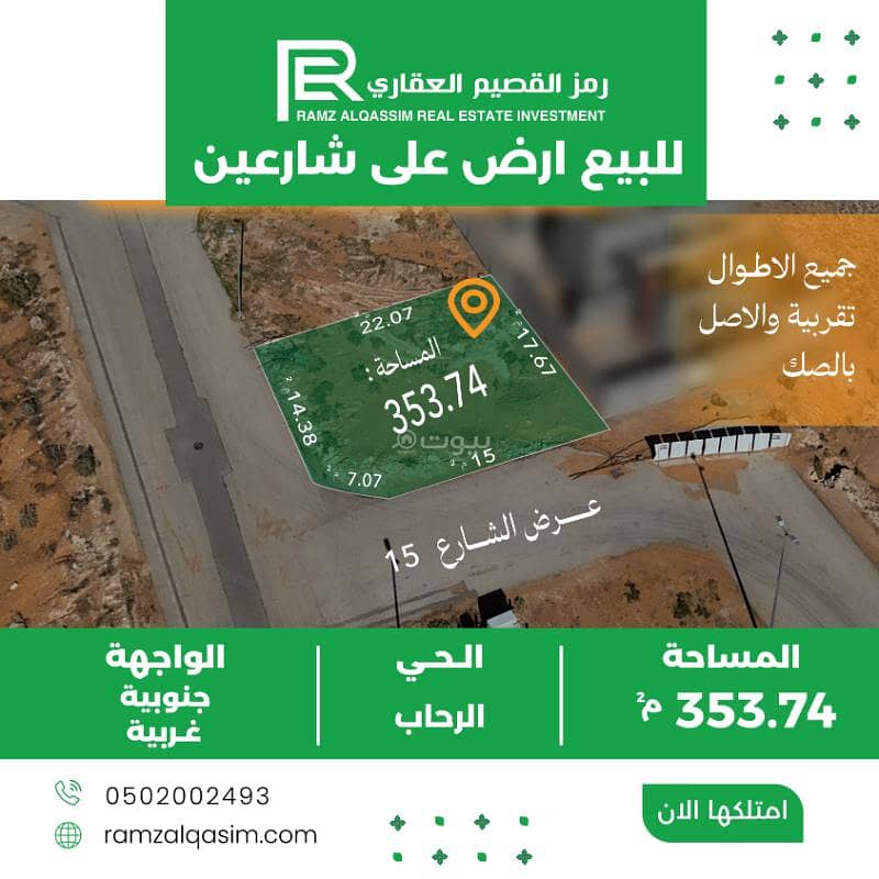 Land For Sale in Al Awniyyah, Unayzah Land For Sale in Al Awniyyah, Unayzah
