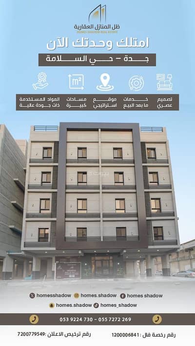 شقة 4 غرف نوم للبيع في شمال جدة، جدة - روف فاخر للتمليك - جدة حي السلامة