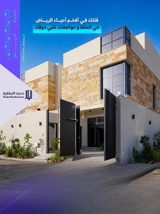 فيلا للبيع في الملقا، شمال الرياض فيلا للبيع في الملقا، شمال الرياض