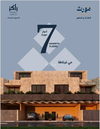 دور 3 غرف نوم للبيع في شرق الرياض، الرياض - ادوار للبيع حي غرناطة ، الرياض