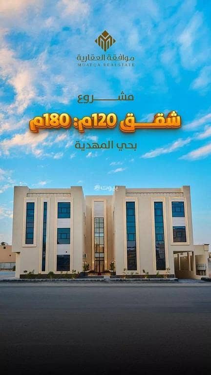 شقة للبيع في حي المهدية، غرب الرياض شقة للبيع في حي المهدية، غرب الرياض