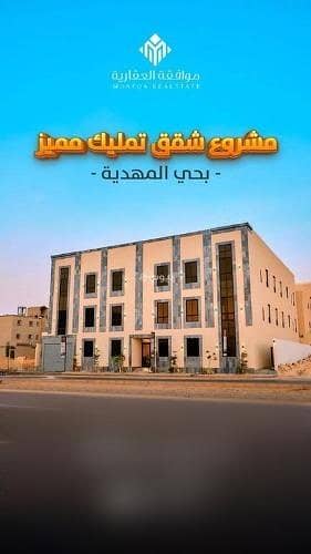 شقة للبيع في المهدية، غرب الرياض شقة للبيع في المهدية، غرب الرياض