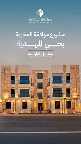 فلیٹ 3 غرف نوم للبيع في غرب الرياض، الرياض - شقة للبيع في حي المهدية، غرب الرياض