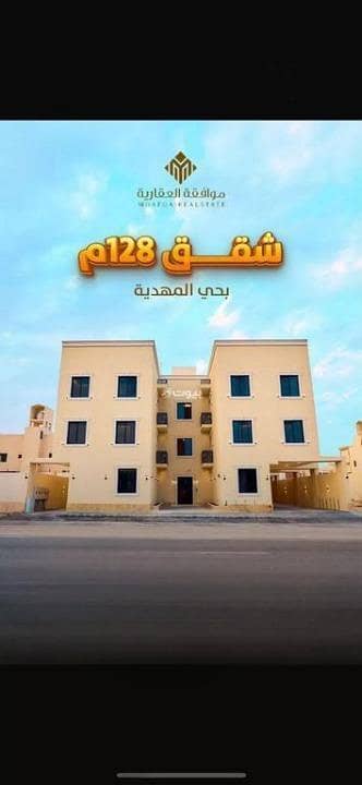 شقة للبيع في حي المهدية، غرب الرياض شقة للبيع في حي المهدية، غرب الرياض