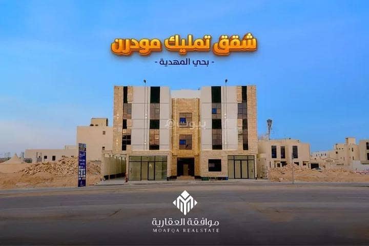شقة للبيع في المهدية، غرب الرياض شقة للبيع في المهدية، غرب الرياض