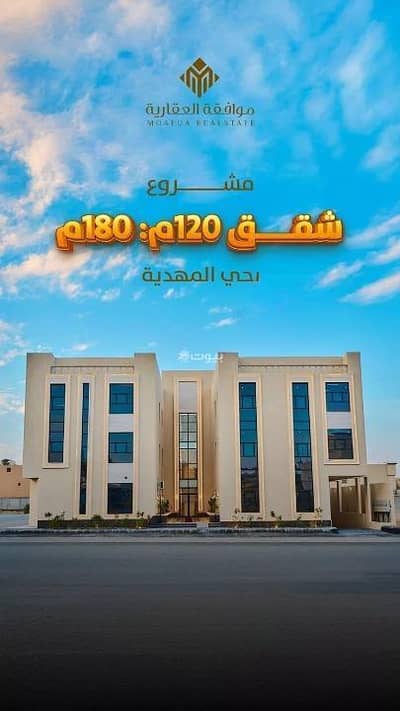 3 Bedroom Apartment for Sale in West Riyadh, Riyadh - Apartment for sale in Al Mahdiyah, West Riyadh 3 Bedroom Apartment for Sale in West Riyadh, Riyadh - Apartment for sale in Al Mahdiyah, West Riyadh