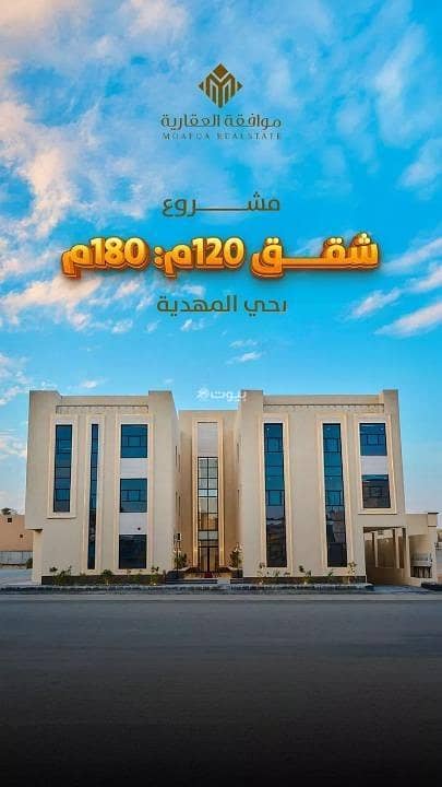 شقة للبيع في حي المهدية، غرب الرياض شقة للبيع في حي المهدية، غرب الرياض
