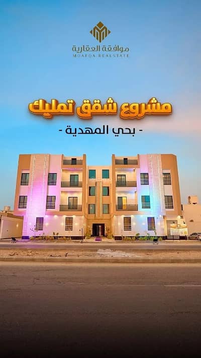 3 Bedroom Flat for Sale in West Riyadh, Riyadh - Apartment for sale in Al Mahdiyah, West Riyadh 3 Bedroom Flat for Sale in West Riyadh, Riyadh - Apartment for sale in Al Mahdiyah, West Riyadh