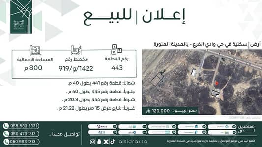 ارض سكنية  للبيع في وادي الفرع - أرض سكنية للبيع في وادي الفرا