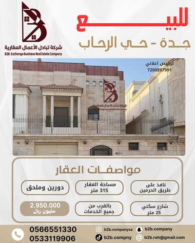 فیلا 10+ غرف نوم للبيع في شمال جدة، جدة - فيلا للبيع في الرحاب، جدة