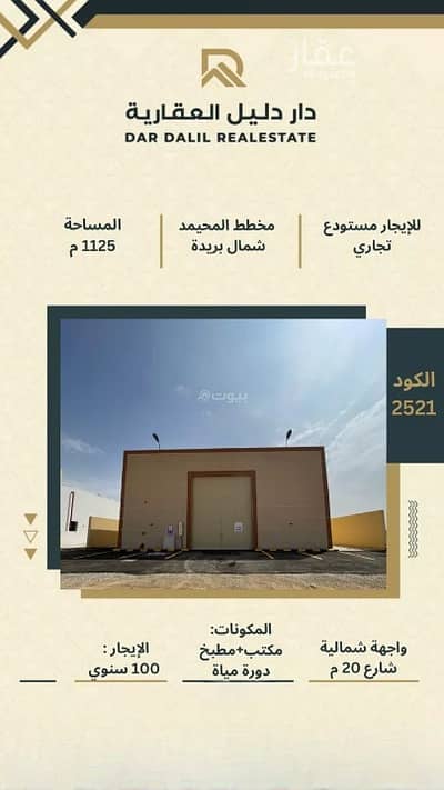 Warehouse for Rent in Al Tawfiq, Buraydah Al Qassim Region - Warehouse for rent in Al Tawfiq, Buraydah