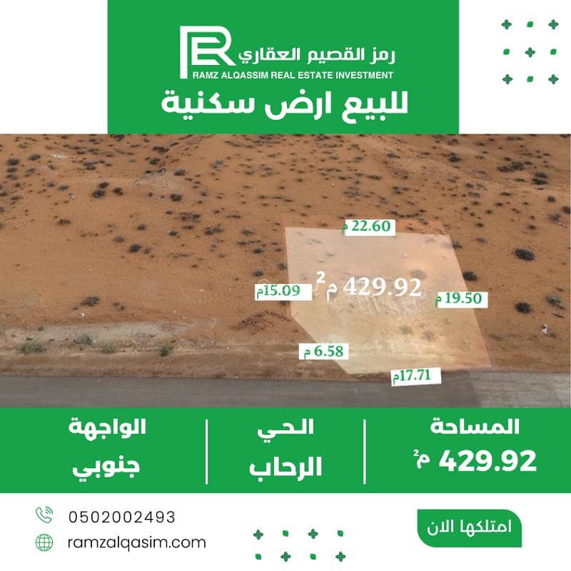 For sale: land in Al Rehabb (Al Rehab) district For sale: land in Al Rehabb (Al Rehab) district