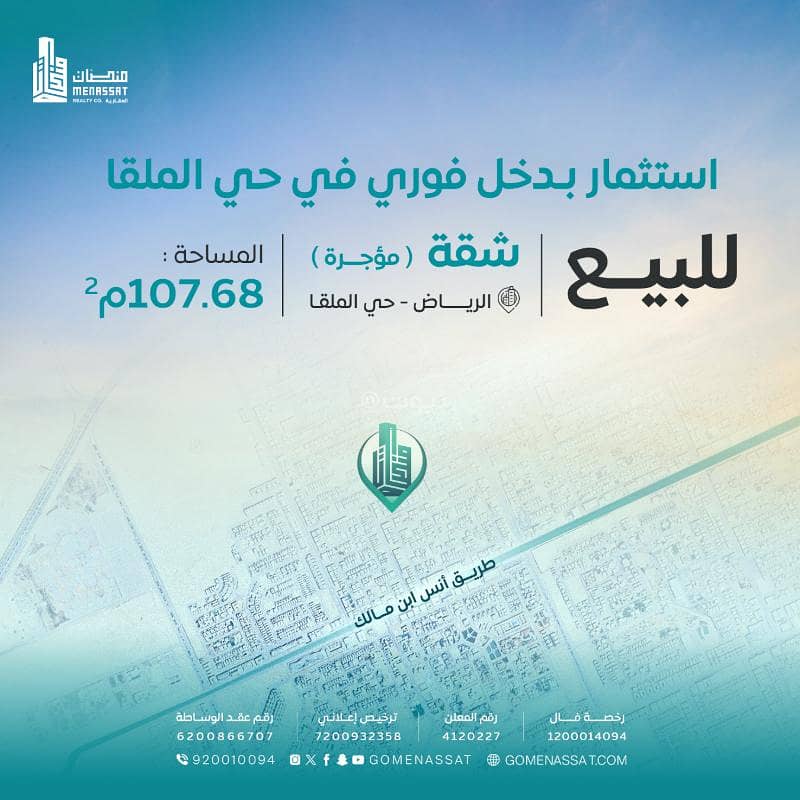 شقة حي الملقا للبيع (مؤجرة)، الرياض شقة حي الملقا للبيع (مؤجرة)، الرياض