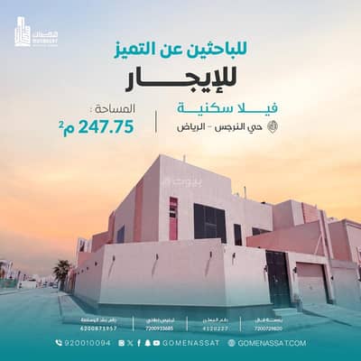 3 Bedroom Villa for Rent in North Riyadh, Riyadh - Villa in Al-Narjis neighborhood for rent, Riyadh 3 Bedroom Villa for Rent in North Riyadh, Riyadh - Villa in Al-Narjis neighborhood for rent, Riyadh
