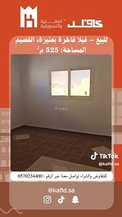 فيلا للبيع في شارع ابن الحداد, حي الرحمانية, مدينة عنيزة, منطقة القصيم فيلا للبيع في شارع ابن الحداد, حي الرحمانية, مدينة عنيزة, منطقة القصيم
