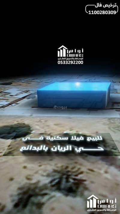 فیلا 4 غرف نوم للبيع في الريان، البدائع منطقة القصيم - فيلا للبيع في الريان، منطقة البدائع القصيم
