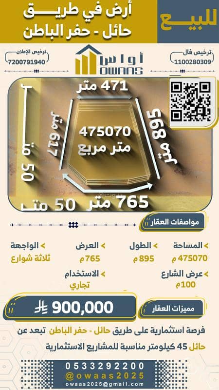 Residential Land For Sale in Al Nawayef, Hail Residential Land For Sale in Al Nawayef, Hail