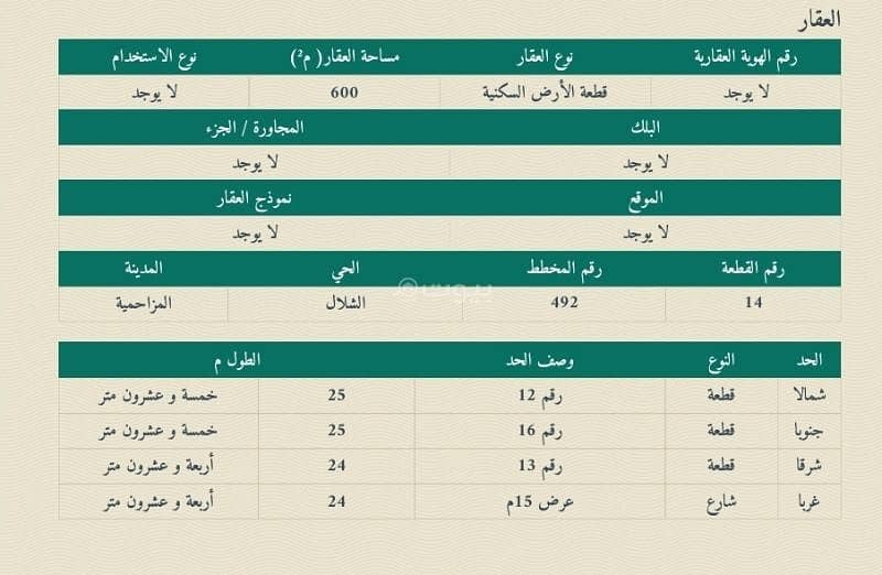 أرض سكنية للبيع في حي الشلال - مدينة المزاحمية، منطقة الرياض أرض سكنية للبيع في حي الشلال - مدينة المزاحمية، منطقة الرياض