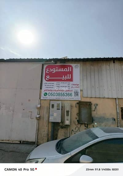Warehouse for Sale in Central Riyadh, Riyadh - Warehouse for sale in Al-Farouk neighborhood, with an area of 875 m Warehouse for Sale in Central Riyadh, Riyadh - Warehouse for sale in Al-Farouk neighborhood, with an area of 875 m