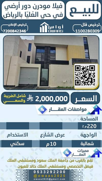 فیلا 5 غرف نوم للبيع في شمال الرياض، الرياض - للبيع فيلا مودرن دور أرضي في حي العُليّا بالرياض فیلا 5 غرف نوم للبيع في شمال الرياض، الرياض - للبيع فيلا مودرن دور أرضي في حي العُليّا بالرياض