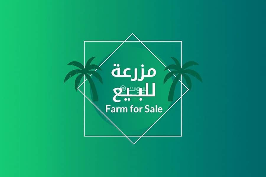 مزرعة للبيع في شقراء منطقة الرياض مزرعة للبيع في شقراء منطقة الرياض